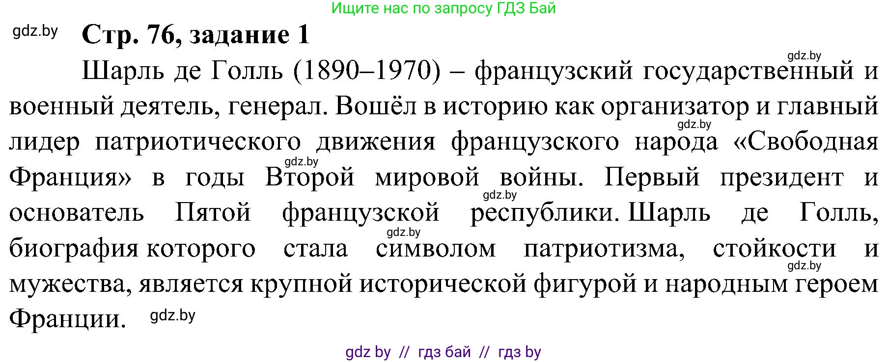 Всемирная история, 9 класс Практикум, авторы: Кошелев Владимир Сергеевич, Краснова Марина Алексеевна, Кошелева Наталья Владимировна, издательство Аверсэв, Минск, 2020, серого цвета, страница 76, номер 1, Решение