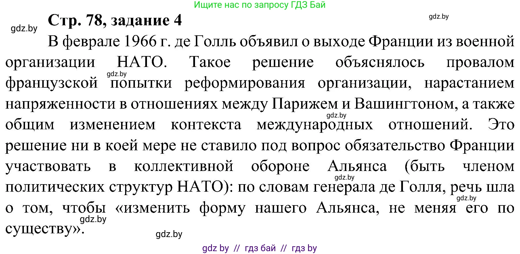 Всемирная история, 9 класс Практикум, авторы: Кошелев Владимир Сергеевич, Краснова Марина Алексеевна, Кошелева Наталья Владимировна, издательство Аверсэв, Минск, 2020, серого цвета, страница 78, номер 4, Решение