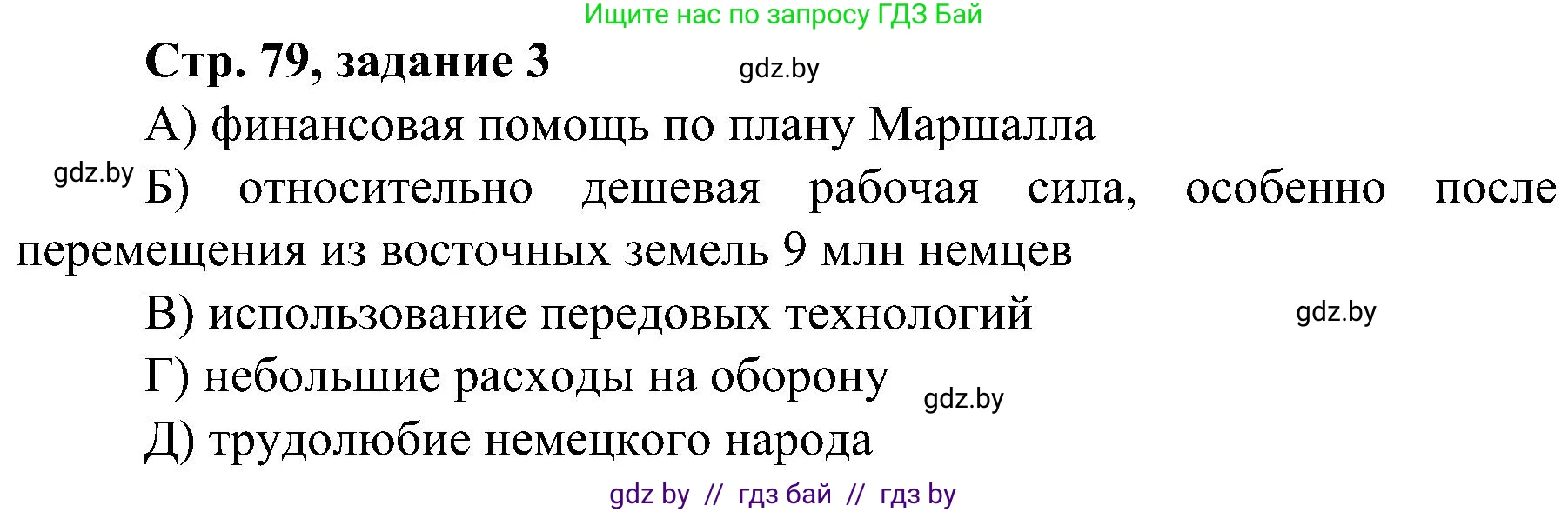 Всемирная история, 9 класс Практикум, авторы: Кошелев Владимир Сергеевич, Краснова Марина Алексеевна, Кошелева Наталья Владимировна, издательство Аверсэв, Минск, 2020, серого цвета, страница 79, номер 3, Решение