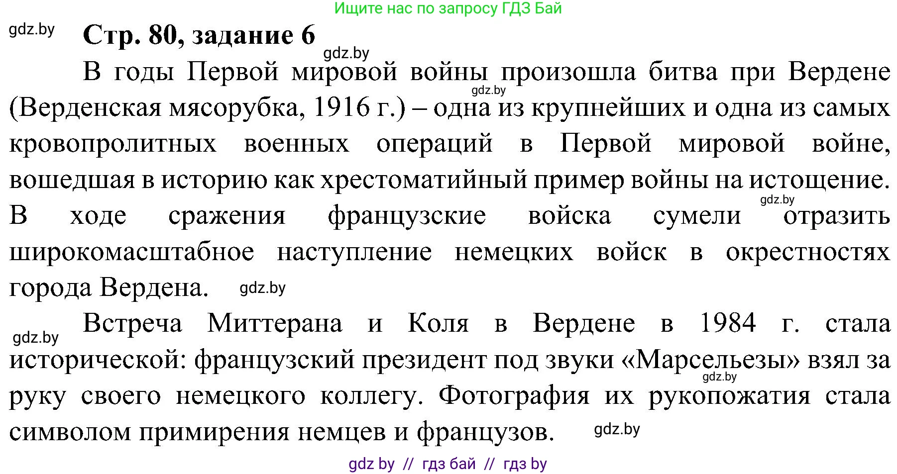 Всемирная история, 9 класс Практикум, авторы: Кошелев Владимир Сергеевич, Краснова Марина Алексеевна, Кошелева Наталья Владимировна, издательство Аверсэв, Минск, 2020, серого цвета, страница 80, номер 6, Решение