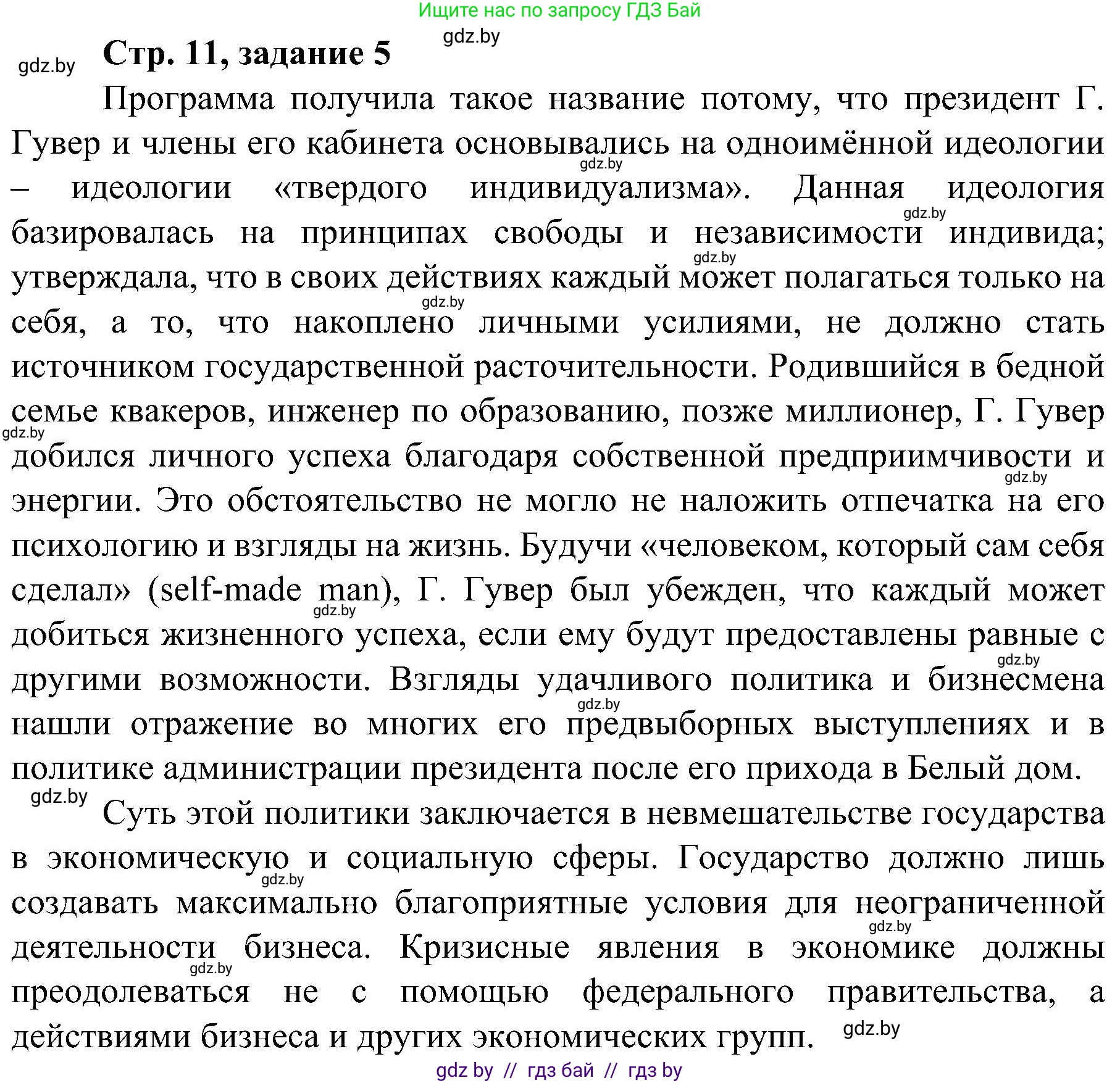 Всемирная история, 9 класс Практикум, авторы: Кошелев Владимир Сергеевич, Краснова Марина Алексеевна, Кошелева Наталья Владимировна, издательство Аверсэв, Минск, 2020, серого цвета, страница 11, номер 5, Решение