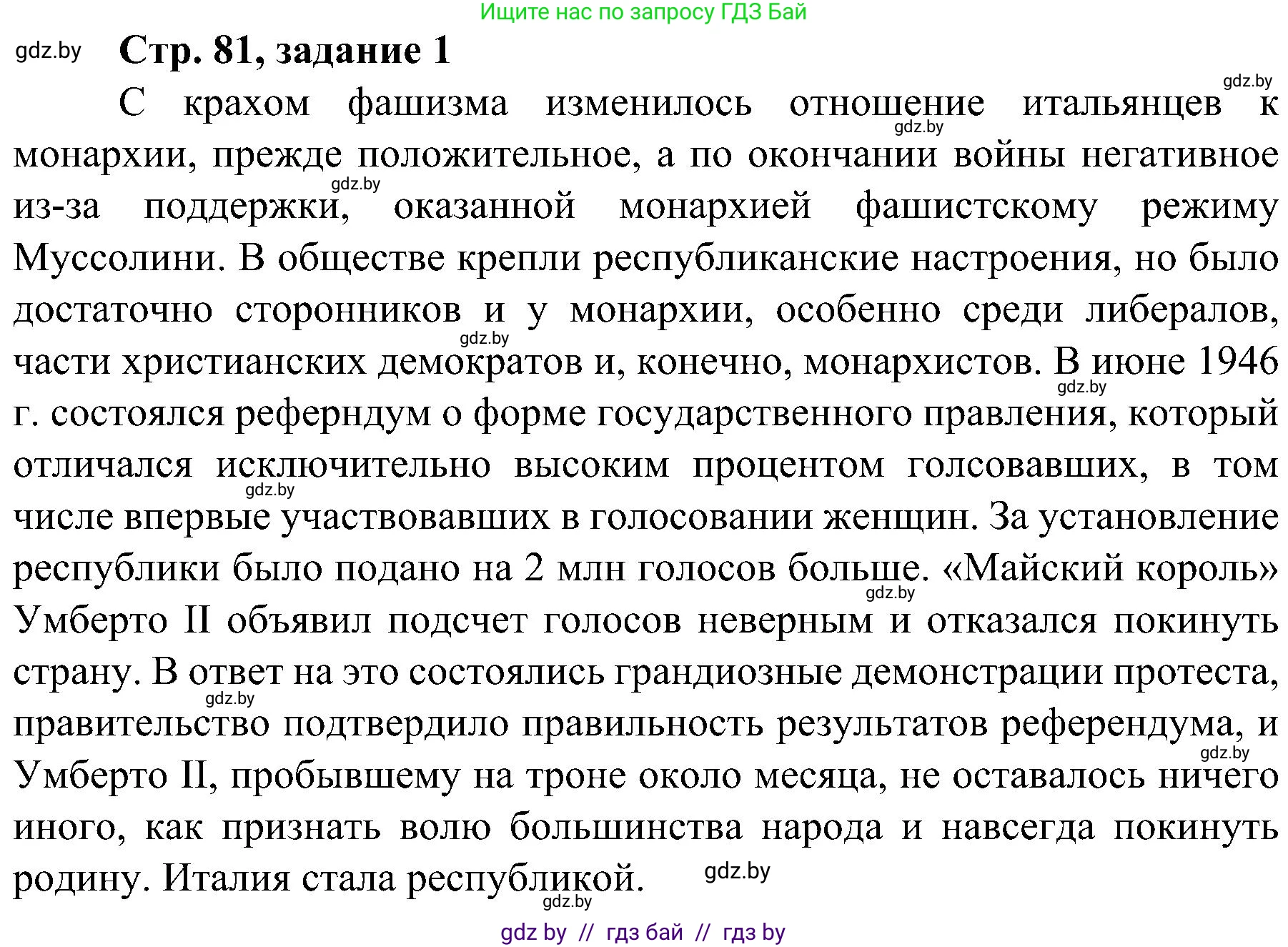 Всемирная история, 9 класс Практикум, авторы: Кошелев Владимир Сергеевич, Краснова Марина Алексеевна, Кошелева Наталья Владимировна, издательство Аверсэв, Минск, 2020, серого цвета, страница 81, номер 1, Решение