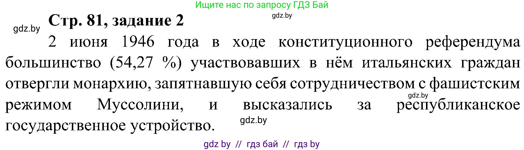Всемирная история, 9 класс Практикум, авторы: Кошелев Владимир Сергеевич, Краснова Марина Алексеевна, Кошелева Наталья Владимировна, издательство Аверсэв, Минск, 2020, серого цвета, страница 81, номер 2, Решение