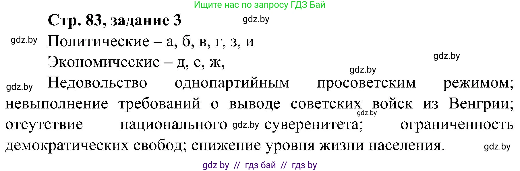 Всемирная история, 9 класс Практикум, авторы: Кошелев Владимир Сергеевич, Краснова Марина Алексеевна, Кошелева Наталья Владимировна, издательство Аверсэв, Минск, 2020, серого цвета, страница 83, номер 3, Решение