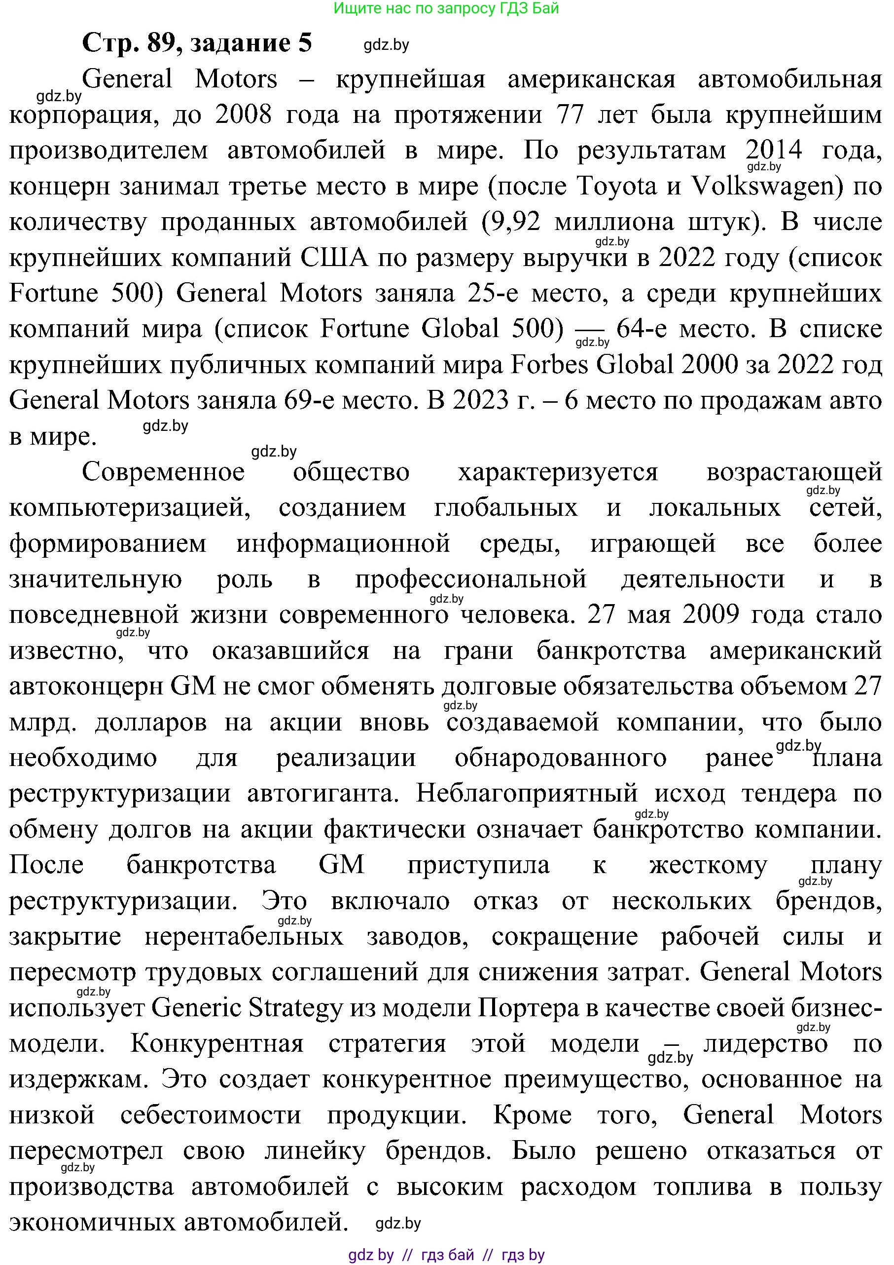 Всемирная история, 9 класс Практикум, авторы: Кошелев Владимир Сергеевич, Краснова Марина Алексеевна, Кошелева Наталья Владимировна, издательство Аверсэв, Минск, 2020, серого цвета, страница 89, номер 5, Решение