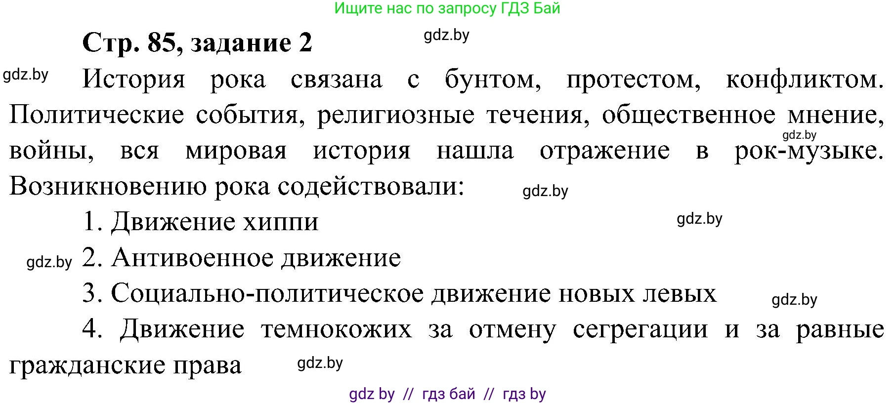Всемирная история, 9 класс Практикум, авторы: Кошелев Владимир Сергеевич, Краснова Марина Алексеевна, Кошелева Наталья Владимировна, издательство Аверсэв, Минск, 2020, серого цвета, страница 85, номер 2, Решение
