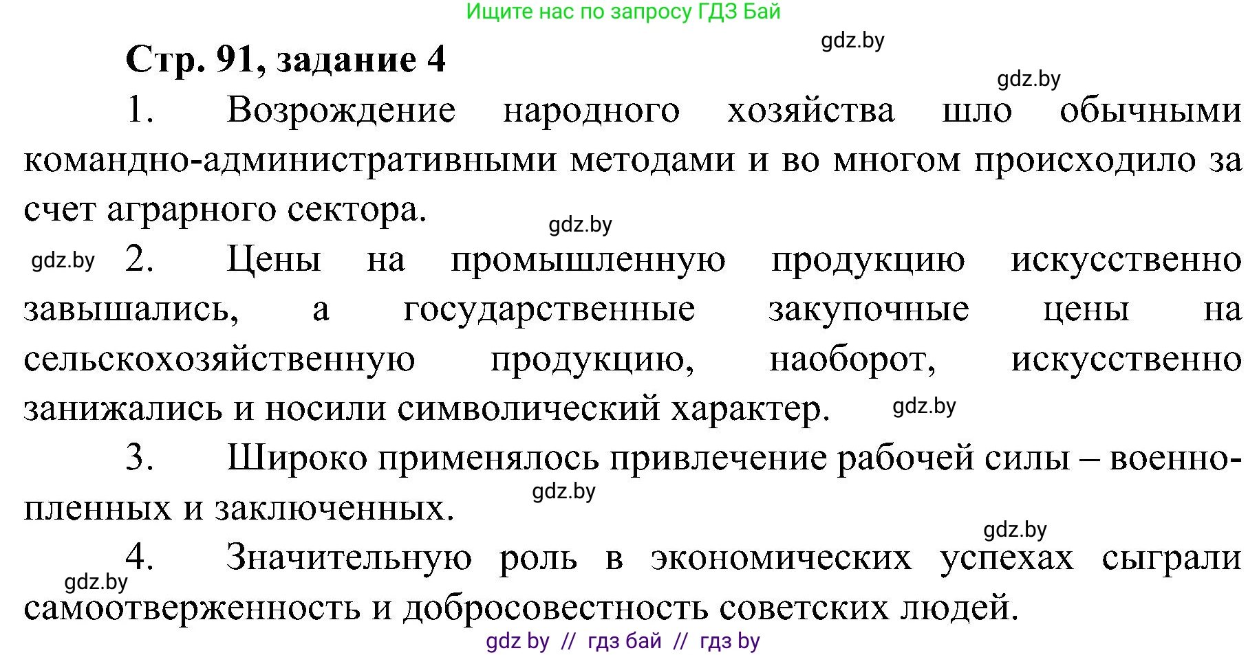 Всемирная история, 9 класс Практикум, авторы: Кошелев Владимир Сергеевич, Краснова Марина Алексеевна, Кошелева Наталья Владимировна, издательство Аверсэв, Минск, 2020, серого цвета, страница 91, номер 4, Решение