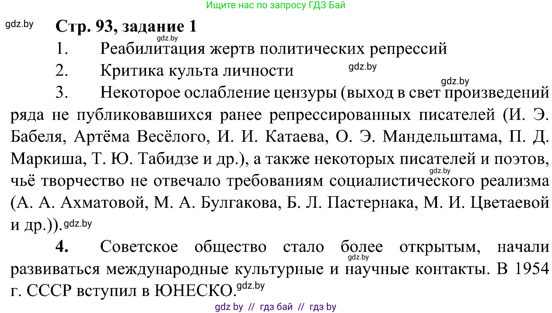 Всемирная история, 9 класс Практикум, авторы: Кошелев Владимир Сергеевич, Краснова Марина Алексеевна, Кошелева Наталья Владимировна, издательство Аверсэв, Минск, 2020, серого цвета, страница 93, номер 1, Решение