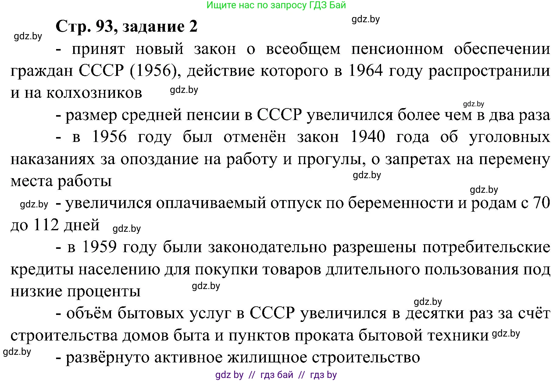 Всемирная история, 9 класс Практикум, авторы: Кошелев Владимир Сергеевич, Краснова Марина Алексеевна, Кошелева Наталья Владимировна, издательство Аверсэв, Минск, 2020, серого цвета, страница 93, номер 2, Решение