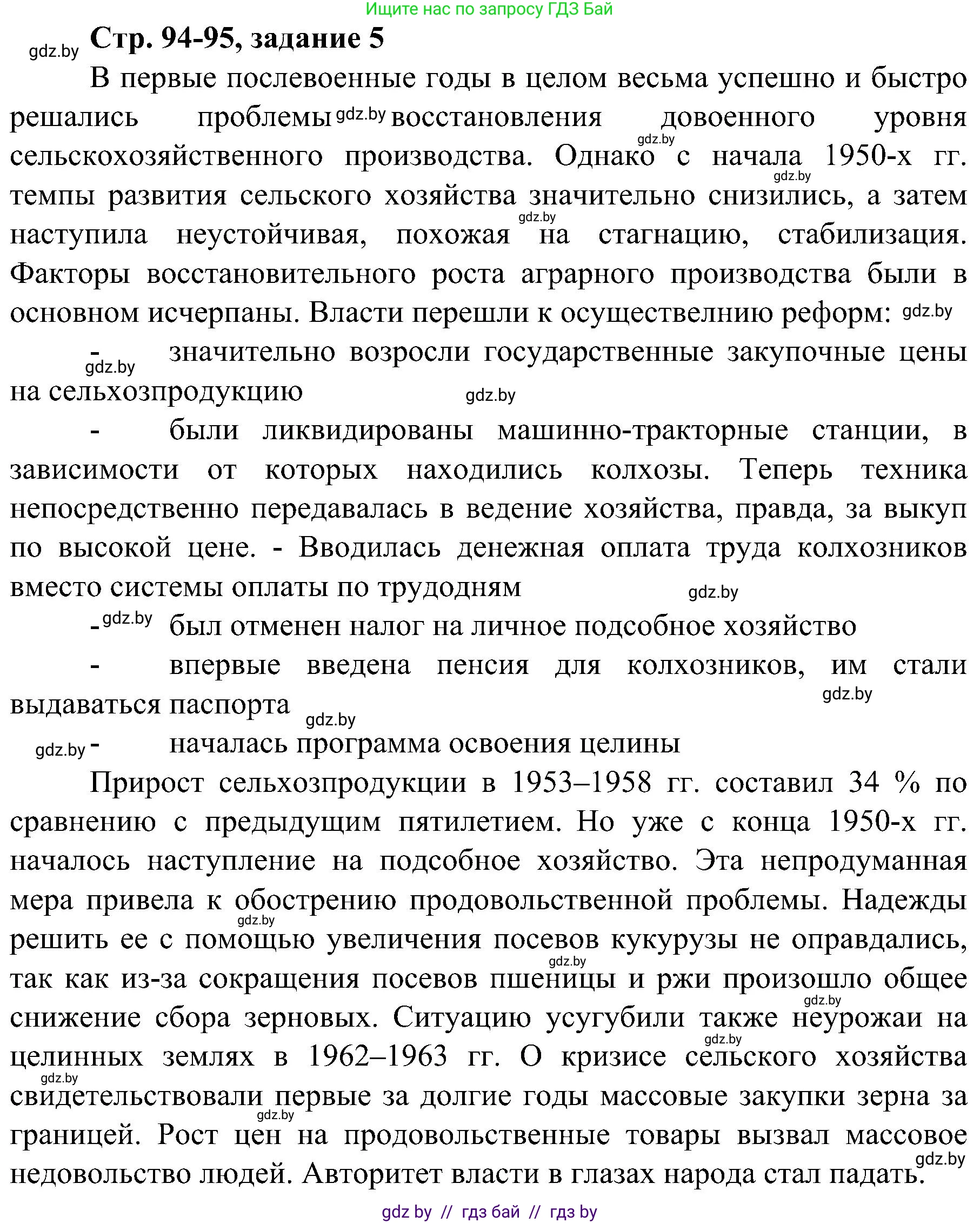 Всемирная история, 9 класс Практикум, авторы: Кошелев Владимир Сергеевич, Краснова Марина Алексеевна, Кошелева Наталья Владимировна, издательство Аверсэв, Минск, 2020, серого цвета, страница 94, номер 5, Решение