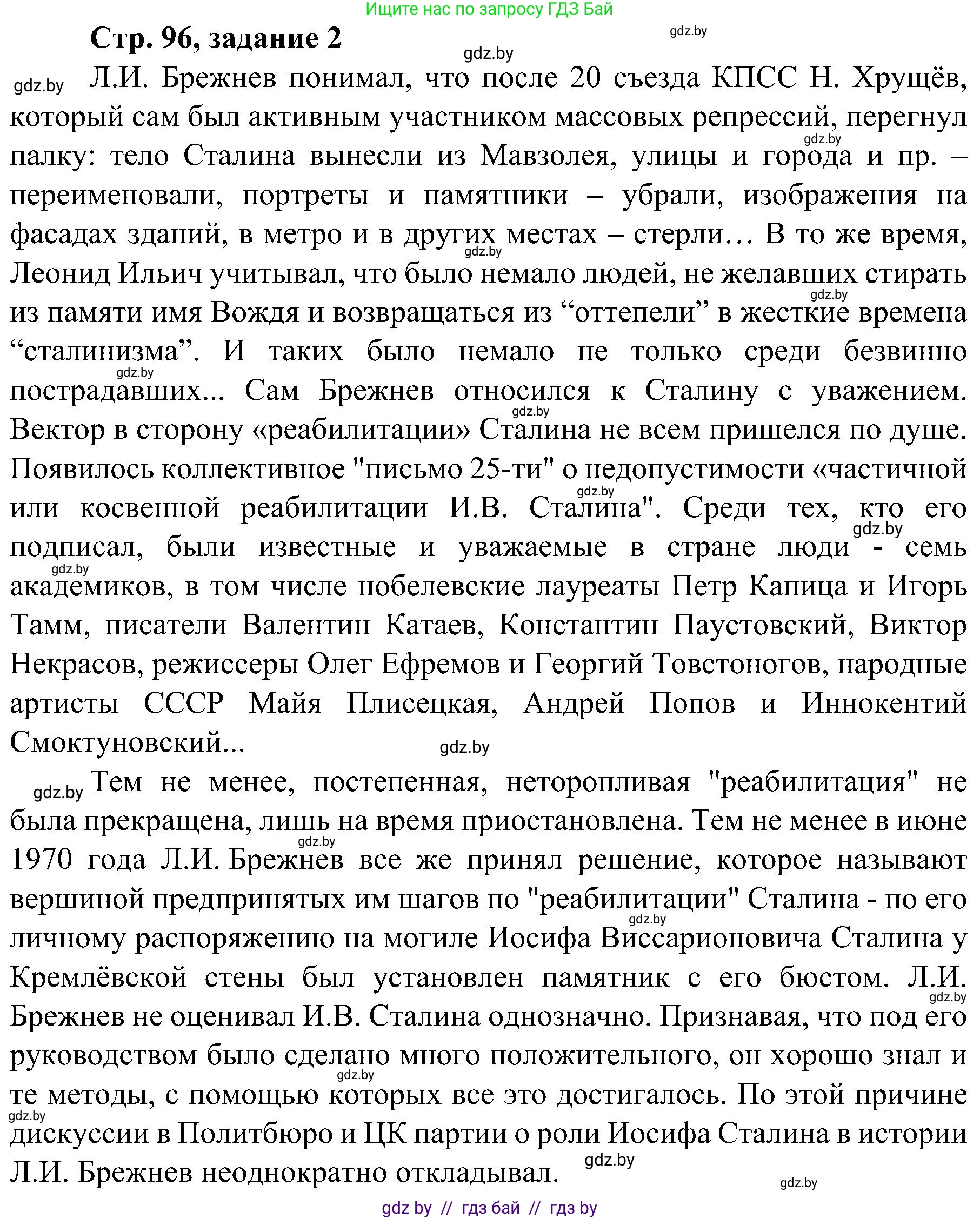 Всемирная история, 9 класс Практикум, авторы: Кошелев Владимир Сергеевич, Краснова Марина Алексеевна, Кошелева Наталья Владимировна, издательство Аверсэв, Минск, 2020, серого цвета, страница 96, номер 2, Решение