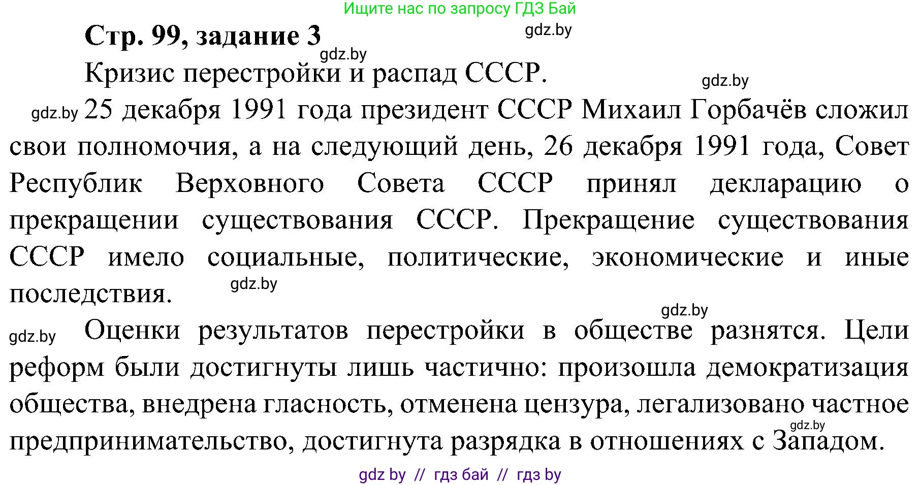 Всемирная история, 9 класс Практикум, авторы: Кошелев Владимир Сергеевич, Краснова Марина Алексеевна, Кошелева Наталья Владимировна, издательство Аверсэв, Минск, 2020, серого цвета, страница 99, номер 3, Решение