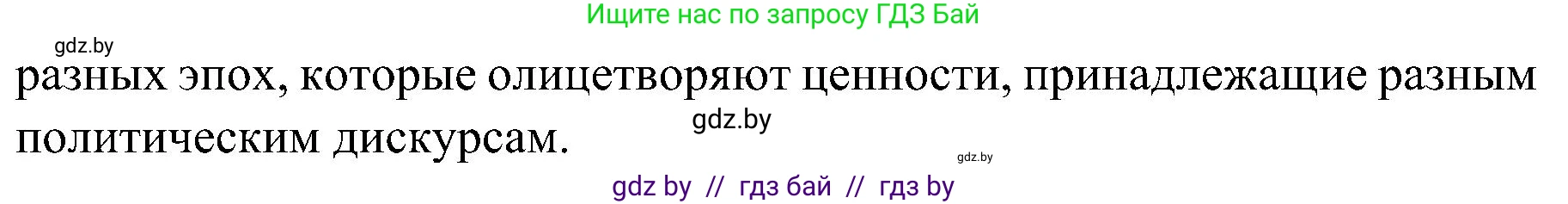 Всемирная история, 9 класс Практикум, авторы: Кошелев Владимир Сергеевич, Краснова Марина Алексеевна, Кошелева Наталья Владимировна, издательство Аверсэв, Минск, 2020, серого цвета, страница 101, номер 3, Решение (продолжение 2)