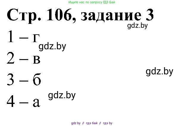 Всемирная история, 9 класс Практикум, авторы: Кошелев Владимир Сергеевич, Краснова Марина Алексеевна, Кошелева Наталья Владимировна, издательство Аверсэв, Минск, 2020, серого цвета, страница 106, номер 3, Решение