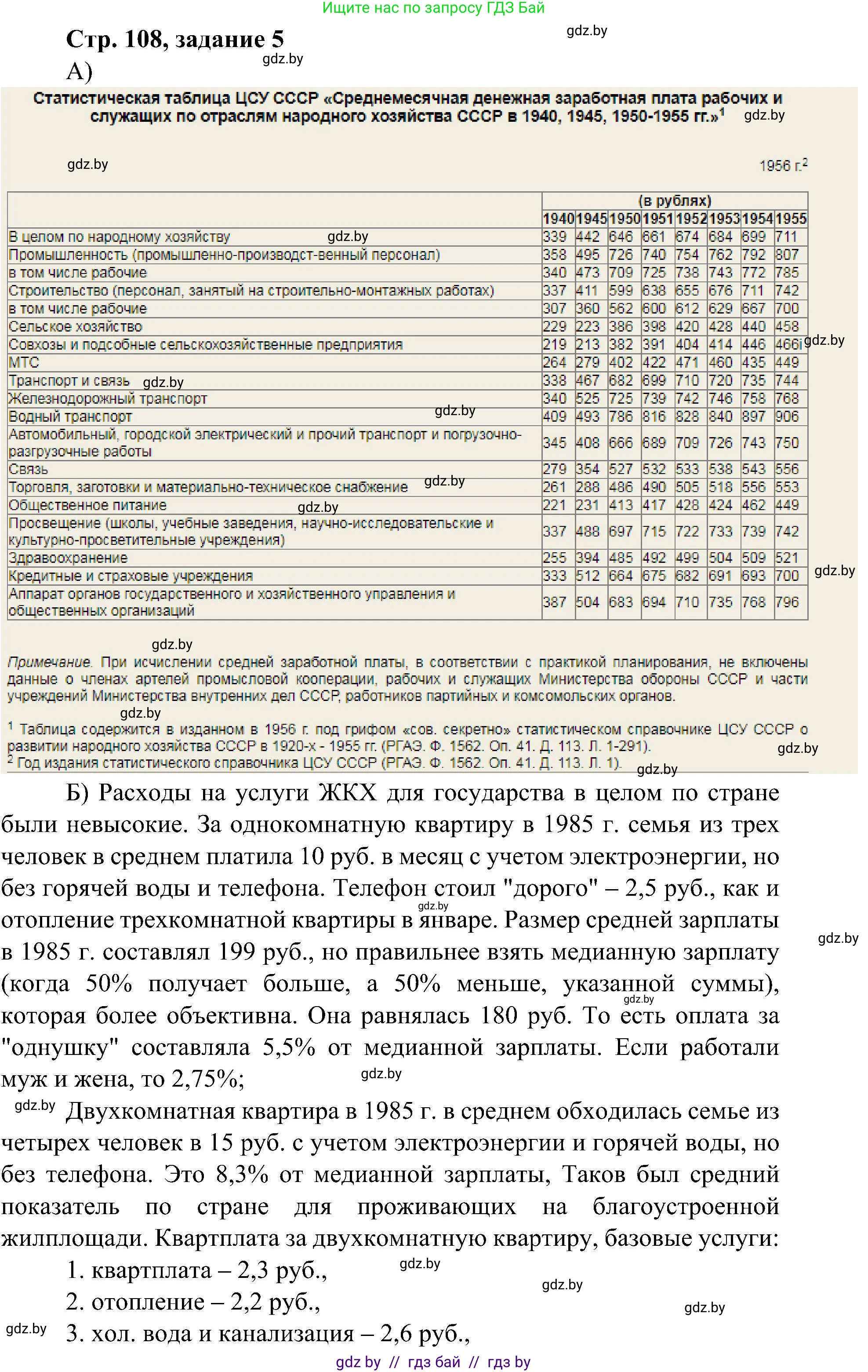 Всемирная история, 9 класс Практикум, авторы: Кошелев Владимир Сергеевич, Краснова Марина Алексеевна, Кошелева Наталья Владимировна, издательство Аверсэв, Минск, 2020, серого цвета, страница 108, номер 5, Решение