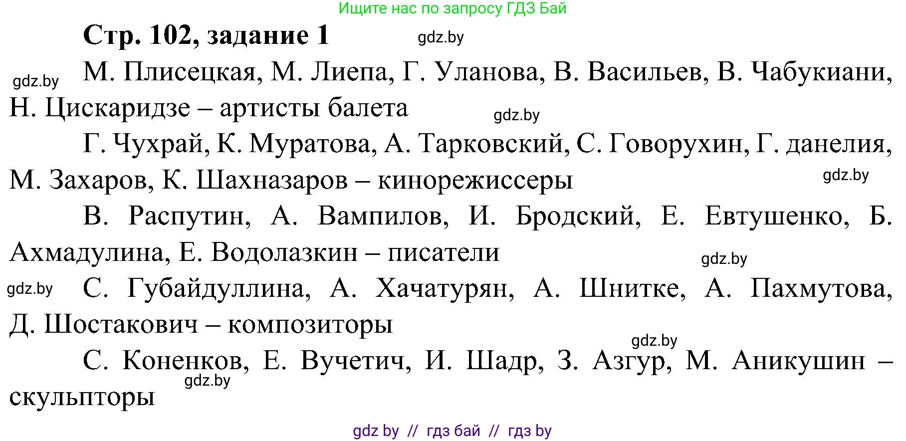 Всемирная история, 9 класс Практикум, авторы: Кошелев Владимир Сергеевич, Краснова Марина Алексеевна, Кошелева Наталья Владимировна, издательство Аверсэв, Минск, 2020, серого цвета, страница 102, номер 1, Решение
