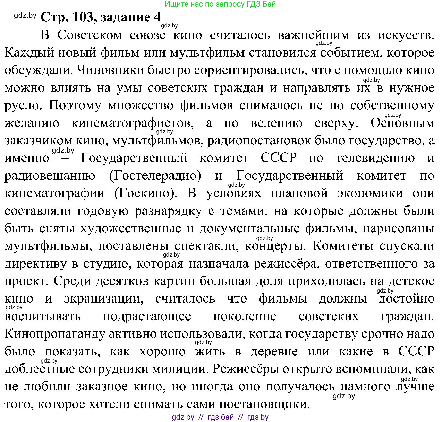 Всемирная история, 9 класс Практикум, авторы: Кошелев Владимир Сергеевич, Краснова Марина Алексеевна, Кошелева Наталья Владимировна, издательство Аверсэв, Минск, 2020, серого цвета, страница 103, номер 4, Решение