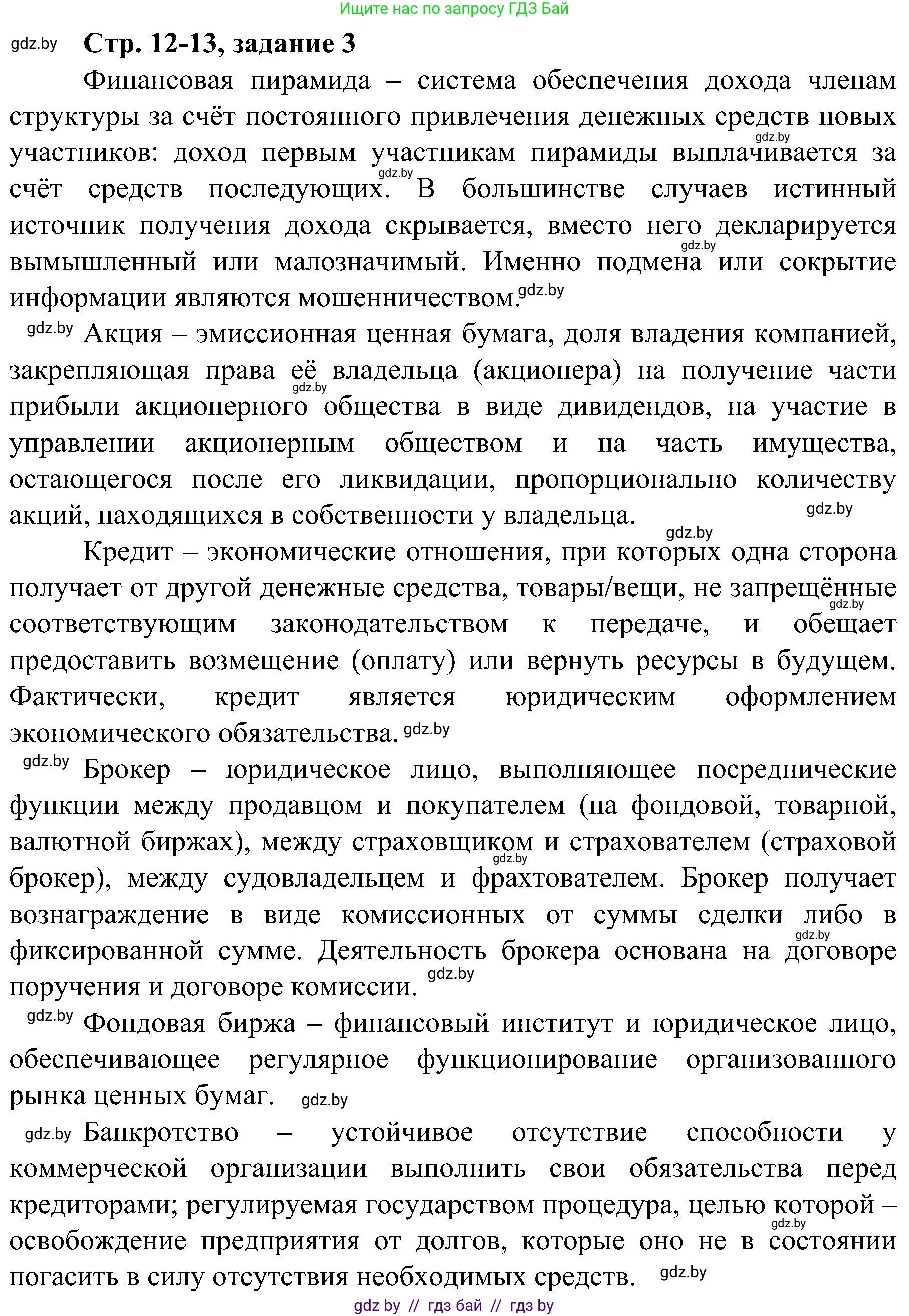 Всемирная история, 9 класс Практикум, авторы: Кошелев Владимир Сергеевич, Краснова Марина Алексеевна, Кошелева Наталья Владимировна, издательство Аверсэв, Минск, 2020, серого цвета, страница 12, номер 3, Решение