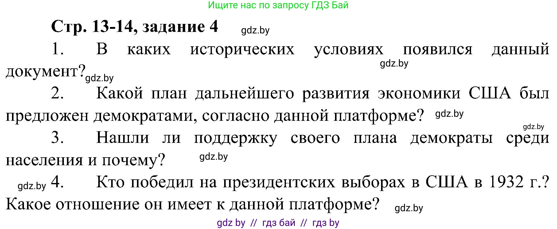 Всемирная история, 9 класс Практикум, авторы: Кошелев Владимир Сергеевич, Краснова Марина Алексеевна, Кошелева Наталья Владимировна, издательство Аверсэв, Минск, 2020, серого цвета, страница 13, номер 4, Решение