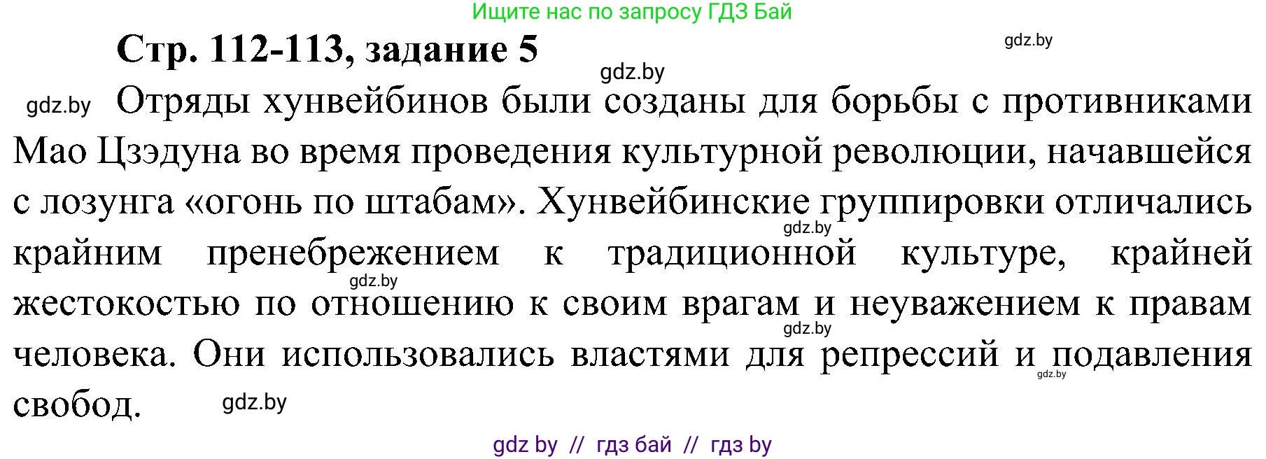 Всемирная история, 9 класс Практикум, авторы: Кошелев Владимир Сергеевич, Краснова Марина Алексеевна, Кошелева Наталья Владимировна, издательство Аверсэв, Минск, 2020, серого цвета, страница 112, номер 5, Решение