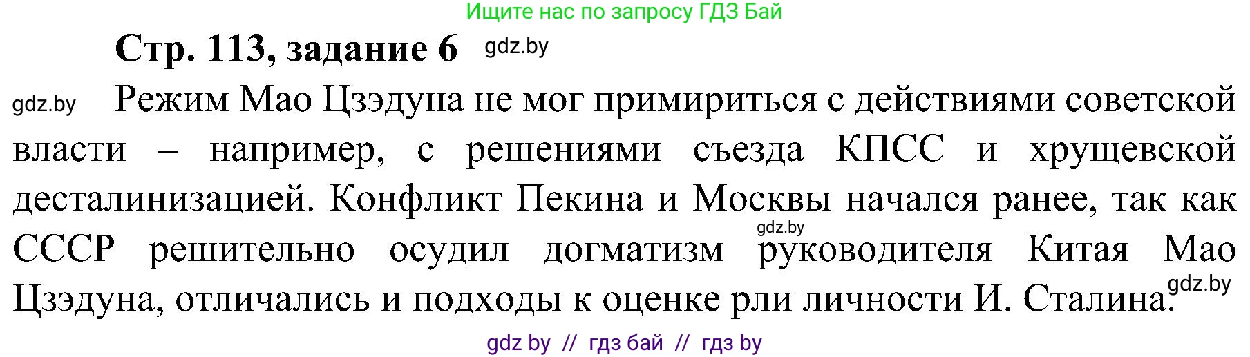 Всемирная история, 9 класс Практикум, авторы: Кошелев Владимир Сергеевич, Краснова Марина Алексеевна, Кошелева Наталья Владимировна, издательство Аверсэв, Минск, 2020, серого цвета, страница 113, номер 6, Решение