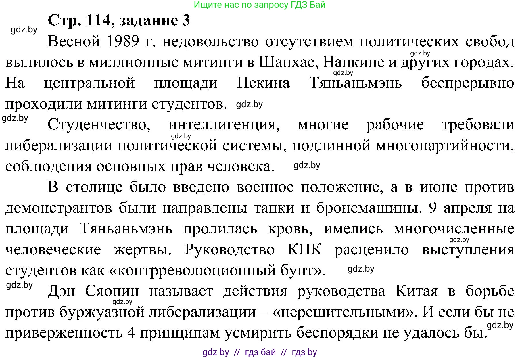 Всемирная история, 9 класс Практикум, авторы: Кошелев Владимир Сергеевич, Краснова Марина Алексеевна, Кошелева Наталья Владимировна, издательство Аверсэв, Минск, 2020, серого цвета, страница 114, номер 3, Решение