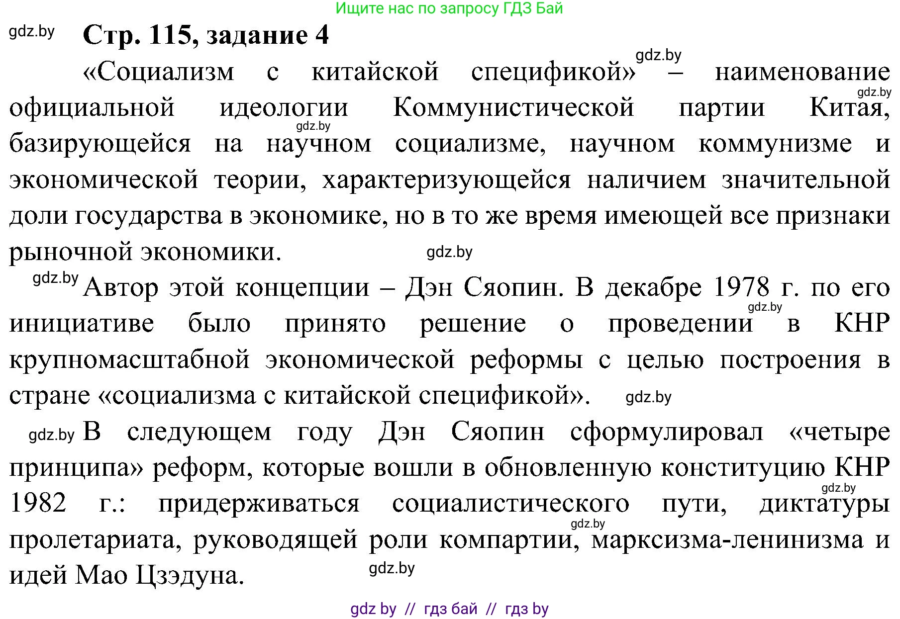 Всемирная история, 9 класс Практикум, авторы: Кошелев Владимир Сергеевич, Краснова Марина Алексеевна, Кошелева Наталья Владимировна, издательство Аверсэв, Минск, 2020, серого цвета, страница 115, номер 4, Решение