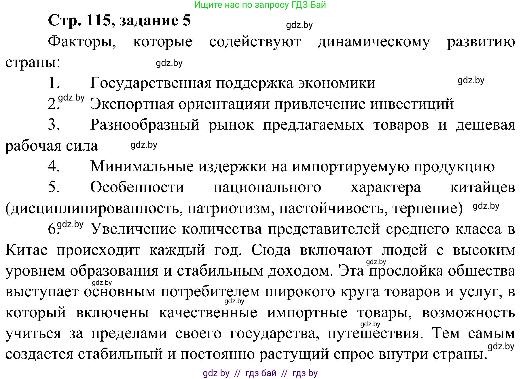 Всемирная история, 9 класс Практикум, авторы: Кошелев Владимир Сергеевич, Краснова Марина Алексеевна, Кошелева Наталья Владимировна, издательство Аверсэв, Минск, 2020, серого цвета, страница 115, номер 5, Решение