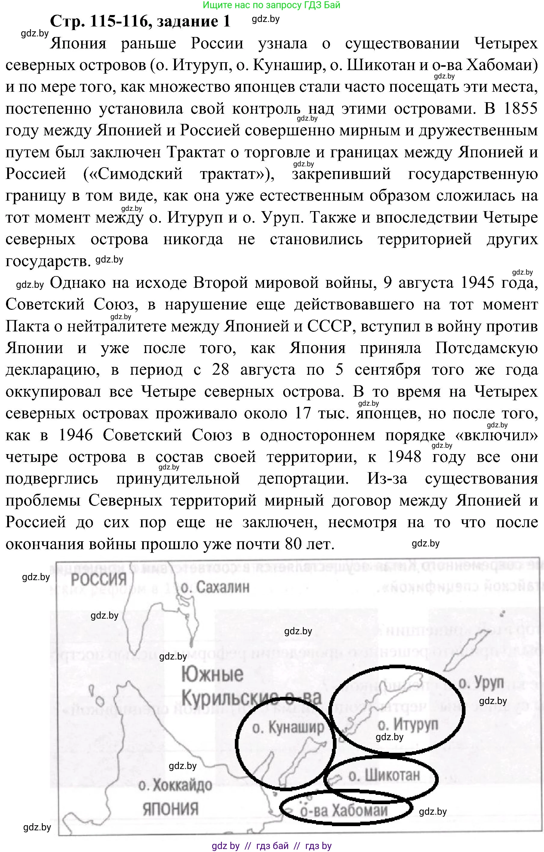Всемирная история, 9 класс Практикум, авторы: Кошелев Владимир Сергеевич, Краснова Марина Алексеевна, Кошелева Наталья Владимировна, издательство Аверсэв, Минск, 2020, серого цвета, страница 115, номер 1, Решение