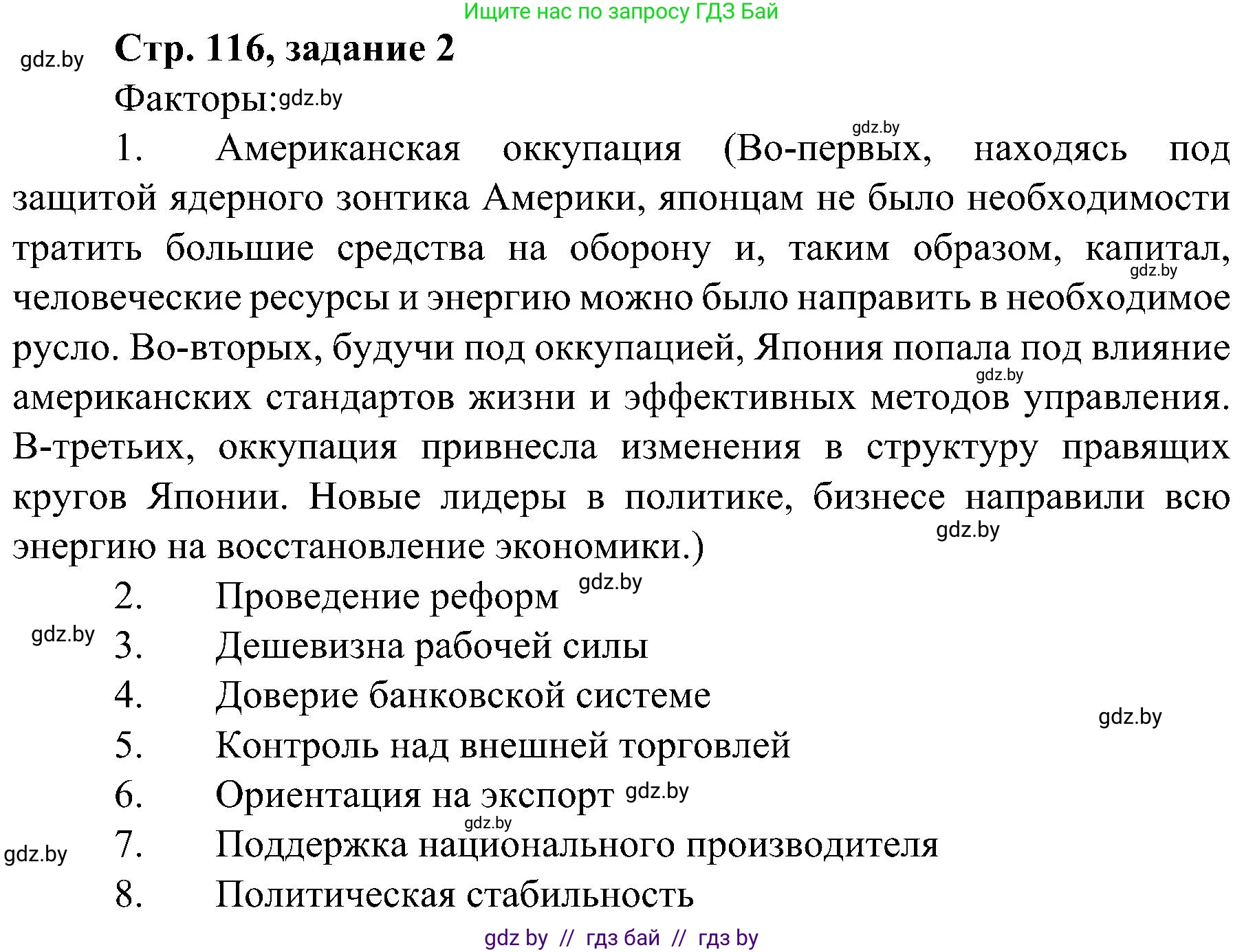 Всемирная история, 9 класс Практикум, авторы: Кошелев Владимир Сергеевич, Краснова Марина Алексеевна, Кошелева Наталья Владимировна, издательство Аверсэв, Минск, 2020, серого цвета, страница 116, номер 2, Решение