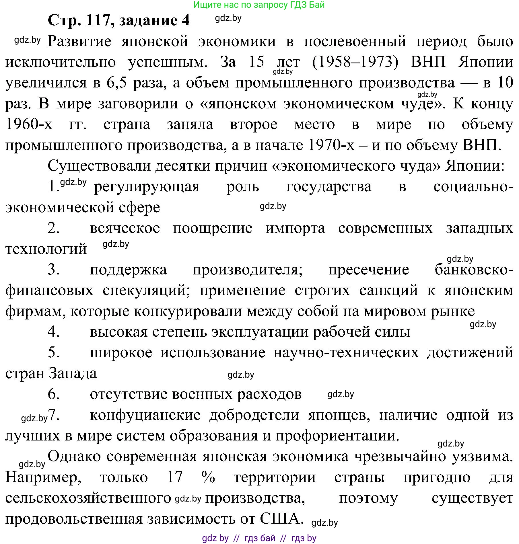 Всемирная история, 9 класс Практикум, авторы: Кошелев Владимир Сергеевич, Краснова Марина Алексеевна, Кошелева Наталья Владимировна, издательство Аверсэв, Минск, 2020, серого цвета, страница 117, номер 4, Решение