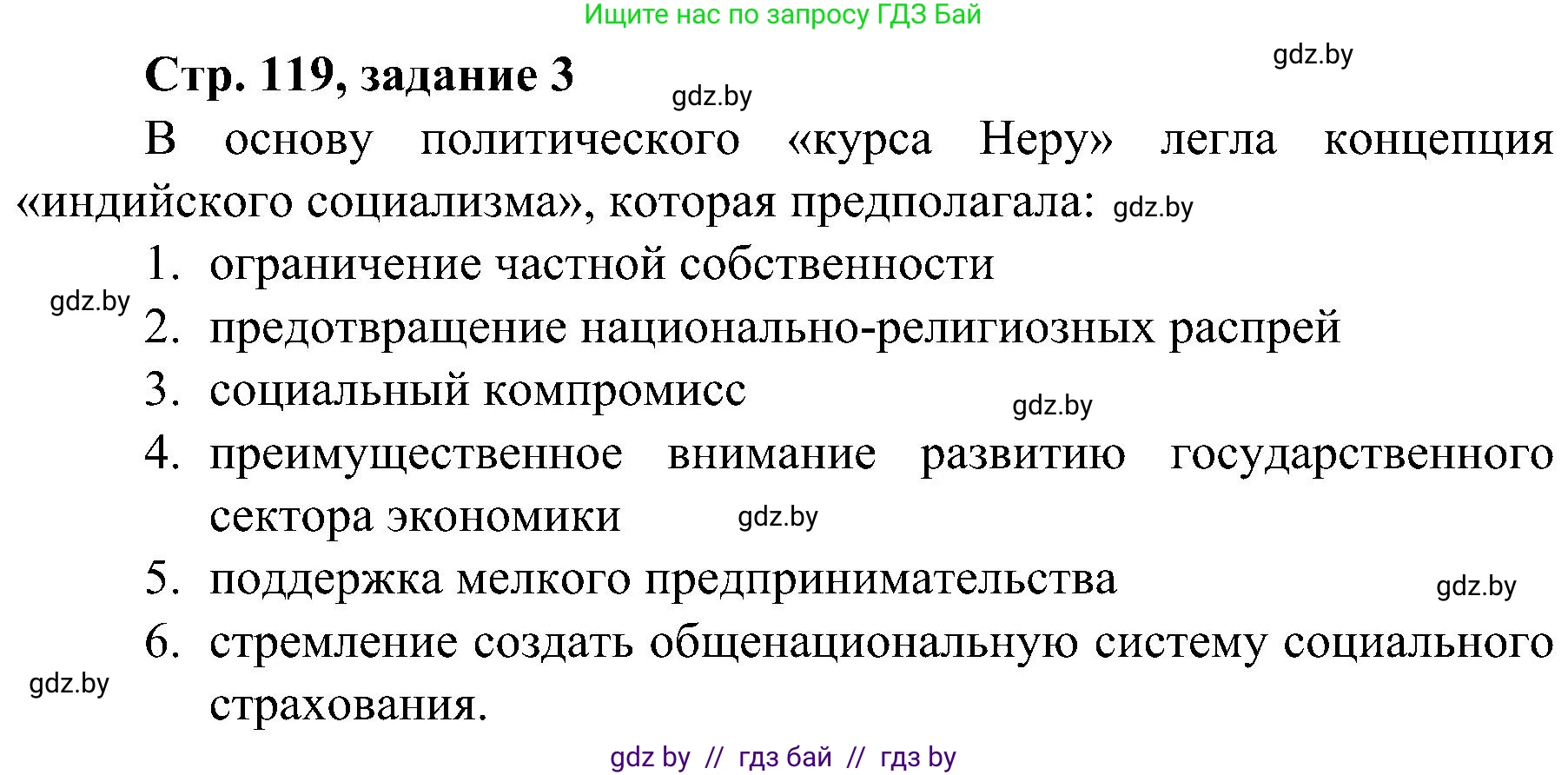 Всемирная история, 9 класс Практикум, авторы: Кошелев Владимир Сергеевич, Краснова Марина Алексеевна, Кошелева Наталья Владимировна, издательство Аверсэв, Минск, 2020, серого цвета, страница 119, номер 3, Решение