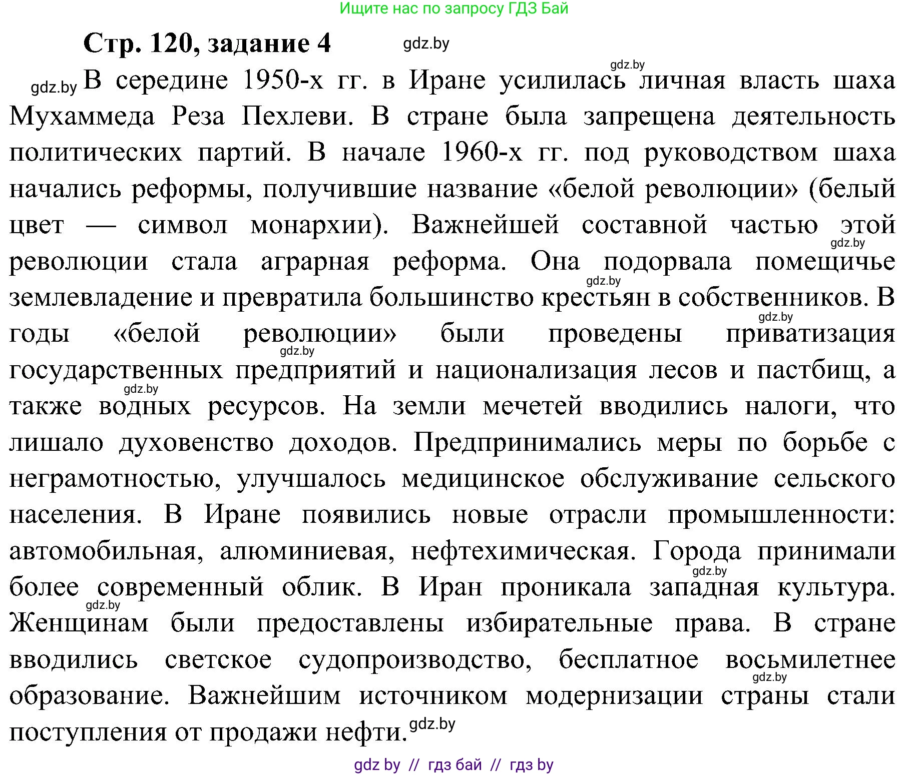 Всемирная история, 9 класс Практикум, авторы: Кошелев Владимир Сергеевич, Краснова Марина Алексеевна, Кошелева Наталья Владимировна, издательство Аверсэв, Минск, 2020, серого цвета, страница 120, номер 4, Решение