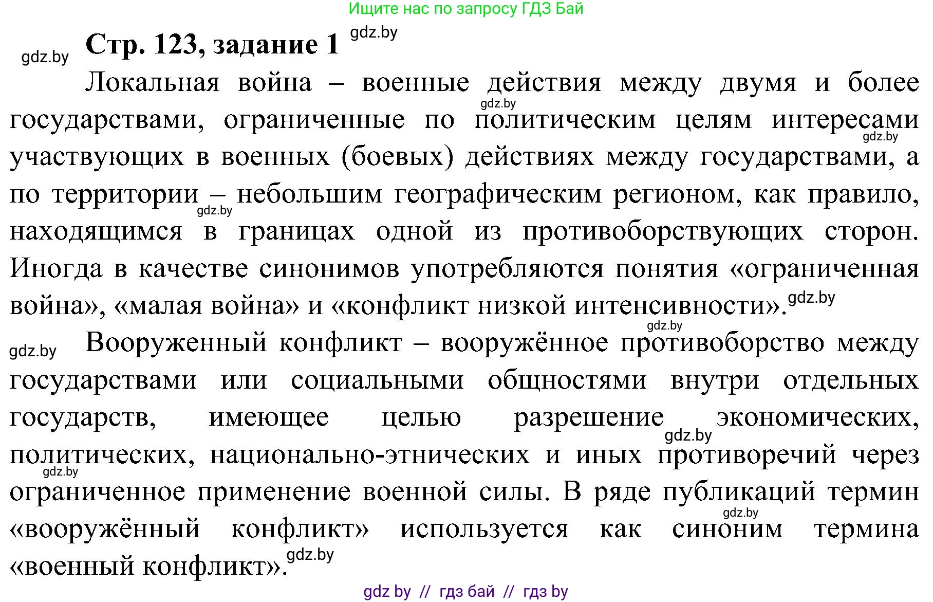 Всемирная история, 9 класс Практикум, авторы: Кошелев Владимир Сергеевич, Краснова Марина Алексеевна, Кошелева Наталья Владимировна, издательство Аверсэв, Минск, 2020, серого цвета, страница 123, номер 1, Решение