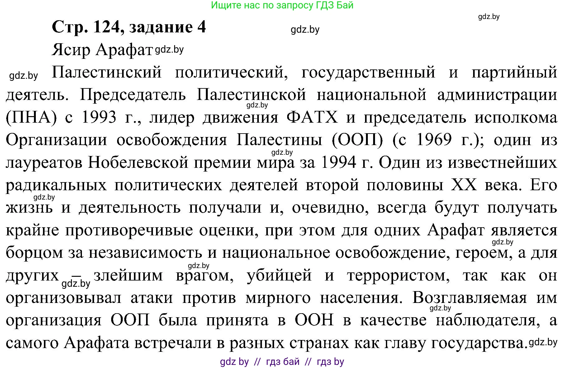 Всемирная история, 9 класс Практикум, авторы: Кошелев Владимир Сергеевич, Краснова Марина Алексеевна, Кошелева Наталья Владимировна, издательство Аверсэв, Минск, 2020, серого цвета, страница 124, номер 4, Решение