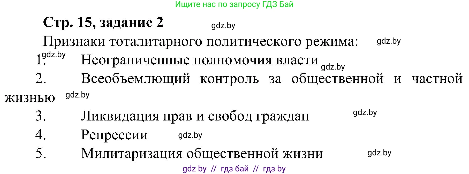 Всемирная история, 9 класс Практикум, авторы: Кошелев Владимир Сергеевич, Краснова Марина Алексеевна, Кошелева Наталья Владимировна, издательство Аверсэв, Минск, 2020, серого цвета, страница 15, номер 2, Решение