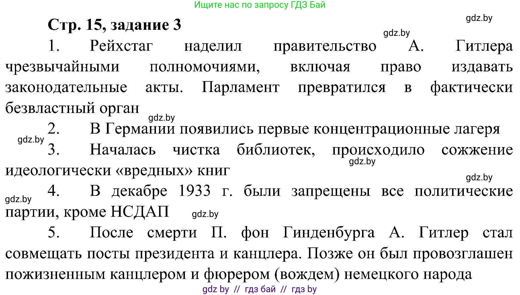 Всемирная история, 9 класс Практикум, авторы: Кошелев Владимир Сергеевич, Краснова Марина Алексеевна, Кошелева Наталья Владимировна, издательство Аверсэв, Минск, 2020, серого цвета, страница 15, номер 3, Решение