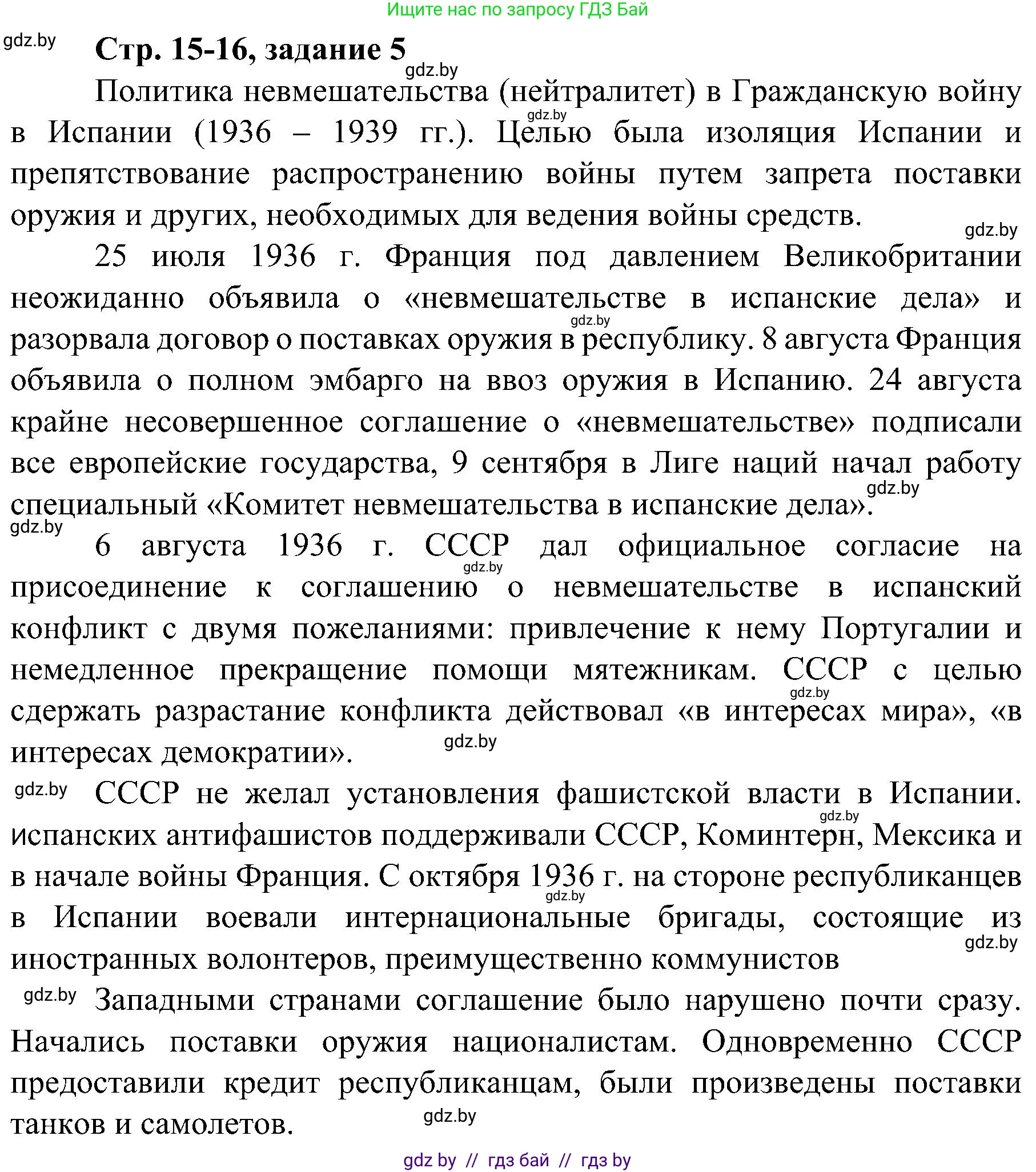 Всемирная история, 9 класс Практикум, авторы: Кошелев Владимир Сергеевич, Краснова Марина Алексеевна, Кошелева Наталья Владимировна, издательство Аверсэв, Минск, 2020, серого цвета, страница 15, номер 5, Решение