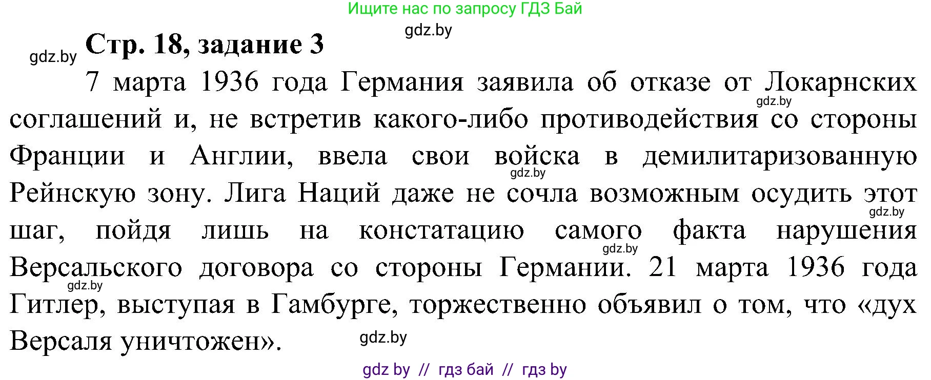 Всемирная история, 9 класс Практикум, авторы: Кошелев Владимир Сергеевич, Краснова Марина Алексеевна, Кошелева Наталья Владимировна, издательство Аверсэв, Минск, 2020, серого цвета, страница 18, номер 3, Решение