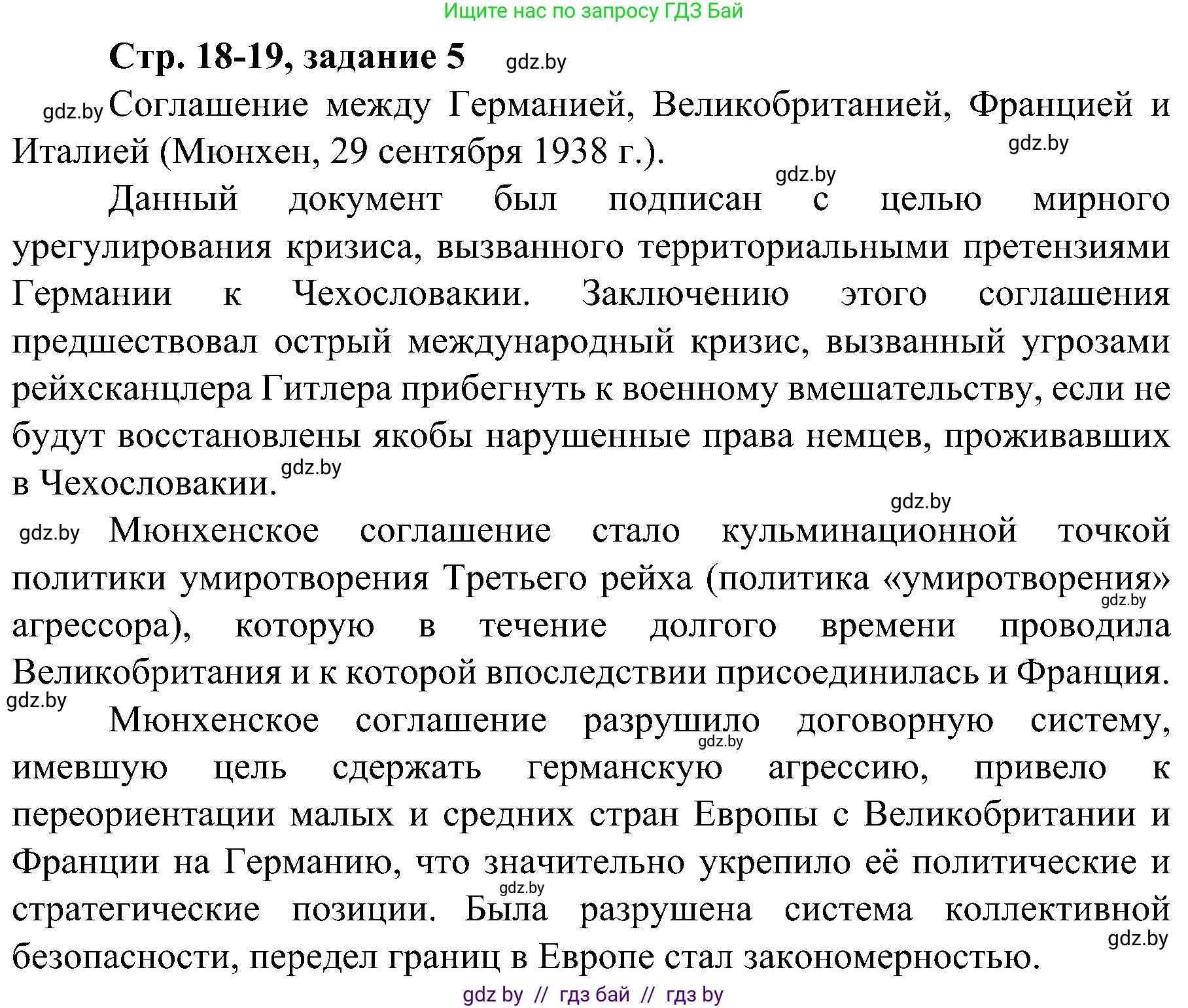Всемирная история, 9 класс Практикум, авторы: Кошелев Владимир Сергеевич, Краснова Марина Алексеевна, Кошелева Наталья Владимировна, издательство Аверсэв, Минск, 2020, серого цвета, страница 18, номер 5, Решение