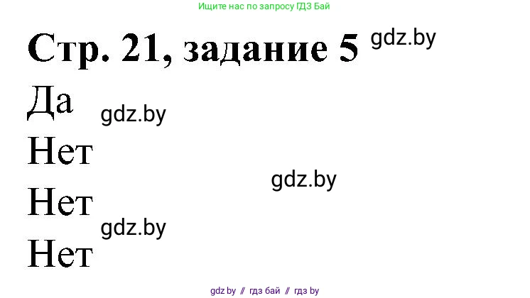 Всемирная история, 9 класс Практикум, авторы: Кошелев Владимир Сергеевич, Краснова Марина Алексеевна, Кошелева Наталья Владимировна, издательство Аверсэв, Минск, 2020, серого цвета, страница 21, номер 5, Решение