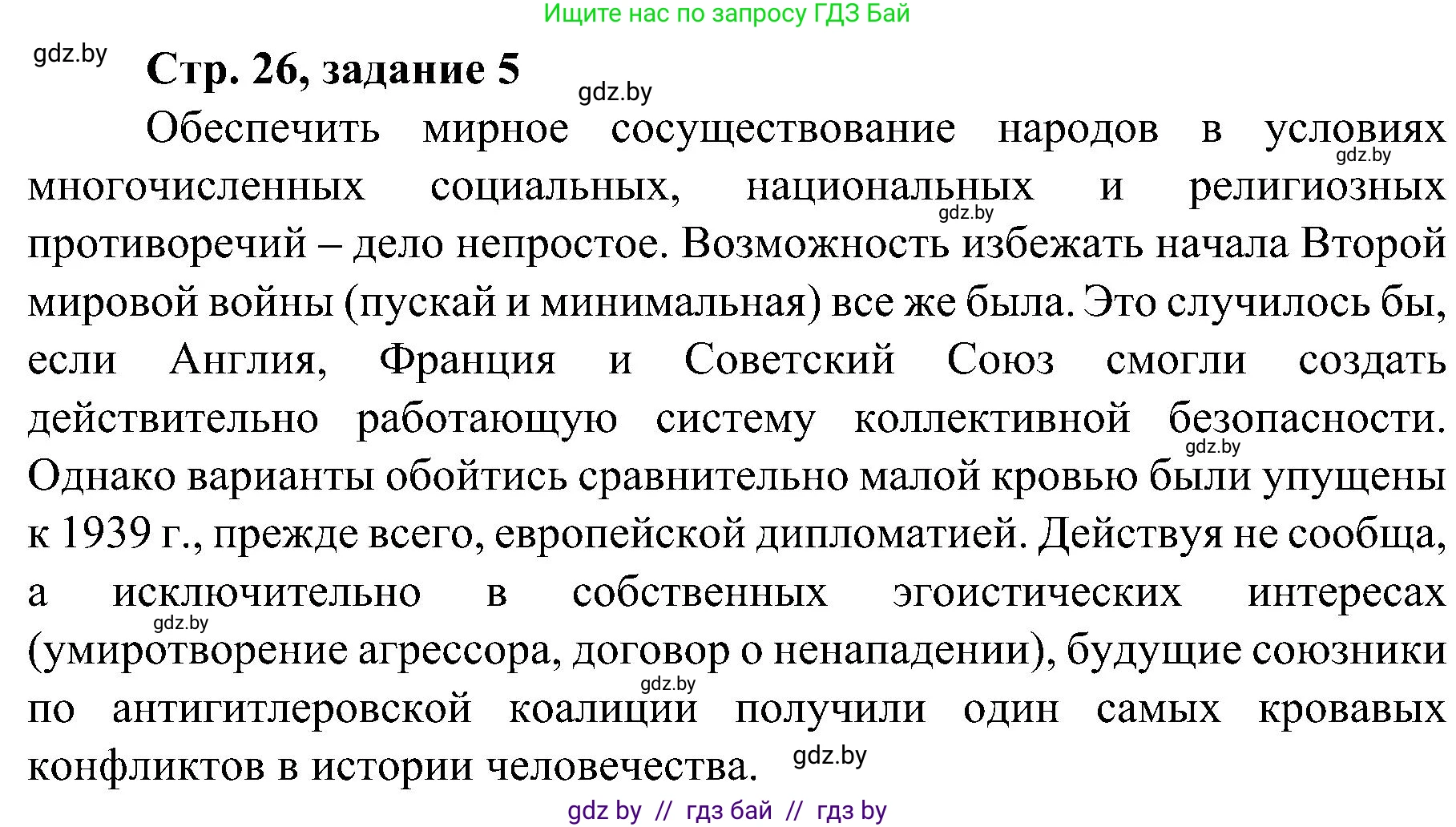 Всемирная история, 9 класс Практикум, авторы: Кошелев Владимир Сергеевич, Краснова Марина Алексеевна, Кошелева Наталья Владимировна, издательство Аверсэв, Минск, 2020, серого цвета, страница 26, номер 5, Решение