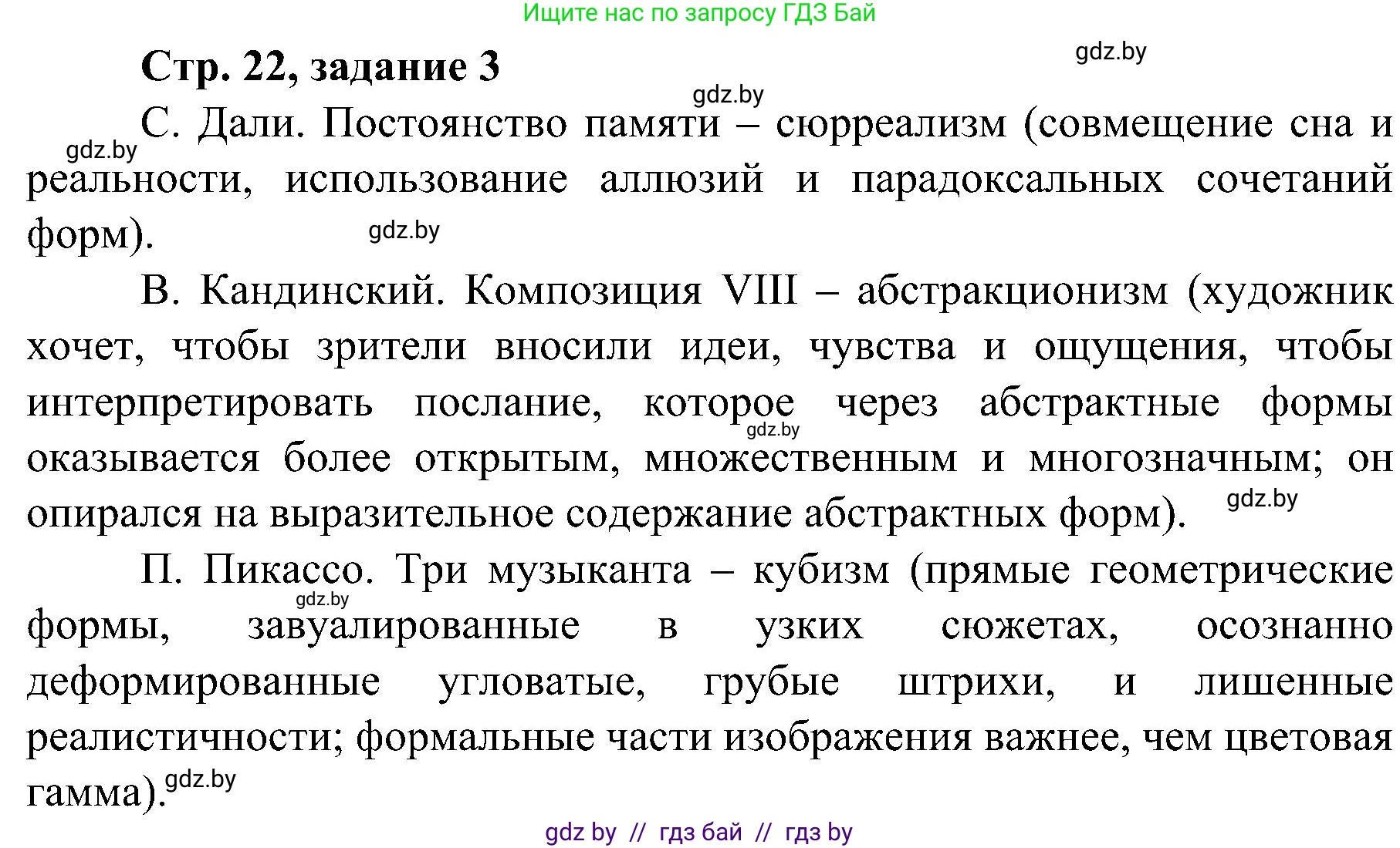 Всемирная история, 9 класс Практикум, авторы: Кошелев Владимир Сергеевич, Краснова Марина Алексеевна, Кошелева Наталья Владимировна, издательство Аверсэв, Минск, 2020, серого цвета, страница 22, номер 3, Решение