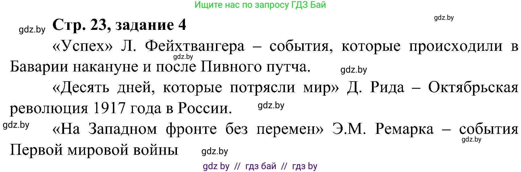 Всемирная история, 9 класс Практикум, авторы: Кошелев Владимир Сергеевич, Краснова Марина Алексеевна, Кошелева Наталья Владимировна, издательство Аверсэв, Минск, 2020, серого цвета, страница 23, номер 4, Решение