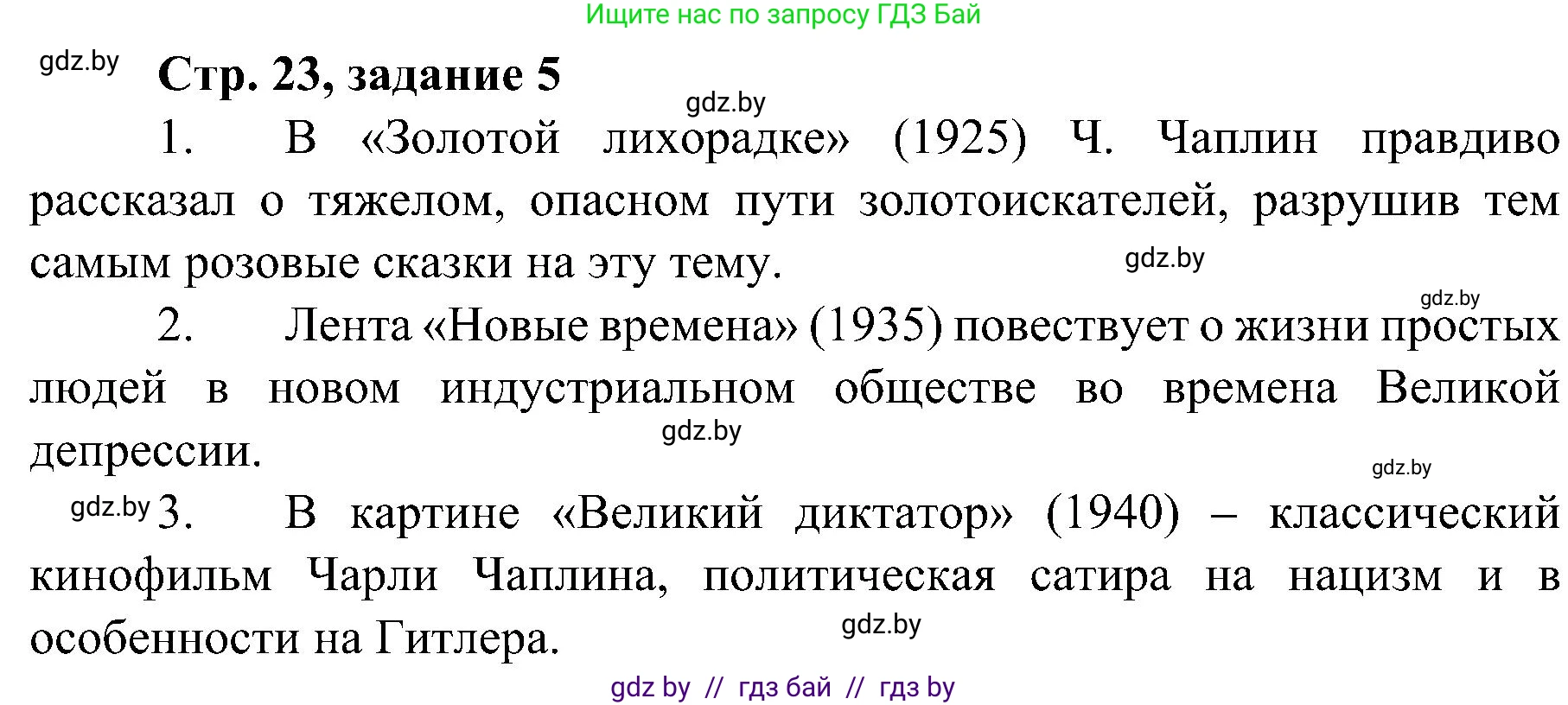 Всемирная история, 9 класс Практикум, авторы: Кошелев Владимир Сергеевич, Краснова Марина Алексеевна, Кошелева Наталья Владимировна, издательство Аверсэв, Минск, 2020, серого цвета, страница 23, номер 5, Решение