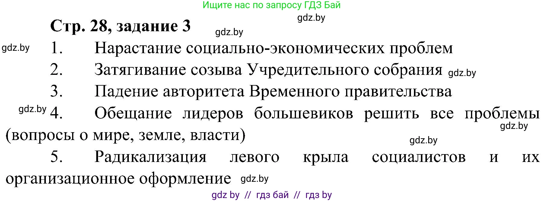 Всемирная история, 9 класс Практикум, авторы: Кошелев Владимир Сергеевич, Краснова Марина Алексеевна, Кошелева Наталья Владимировна, издательство Аверсэв, Минск, 2020, серого цвета, страница 28, номер 3, Решение