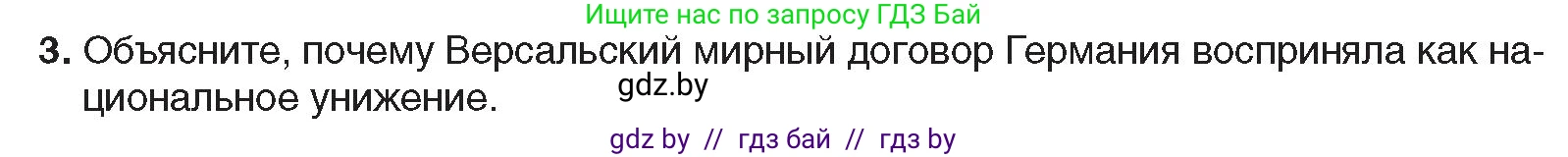 Всемирная история, 9 класс Учебник, авторы: Кошелев Владимир Сергеевич, Краснова Марина Алексеевна, Кошелева Наталья Владимировна, издательство Издательский центр БГУ, Минск, 2019, красного цвета, страница 16, номер 3, Условие