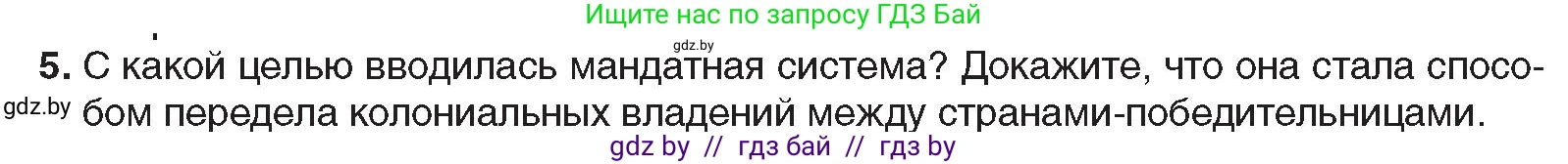 Всемирная история, 9 класс Учебник, авторы: Кошелев Владимир Сергеевич, Краснова Марина Алексеевна, Кошелева Наталья Владимировна, издательство Издательский центр БГУ, Минск, 2019, красного цвета, страница 16, номер 5, Условие