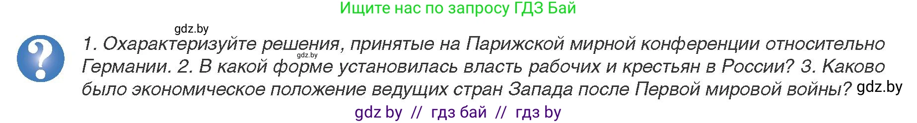 Всемирная история, 9 класс Учебник, авторы: Кошелев Владимир Сергеевич, Краснова Марина Алексеевна, Кошелева Наталья Владимировна, издательство Издательский центр БГУ, Минск, 2019, красного цвета, страница 16, Условие