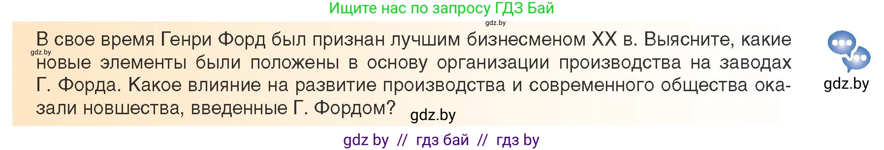 Всемирная история, 9 класс Учебник, авторы: Кошелев Владимир Сергеевич, Краснова Марина Алексеевна, Кошелева Наталья Владимировна, издательство Издательский центр БГУ, Минск, 2019, красного цвета, страница 21, Условие